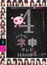 AKB48 Nemousu TV Season 4 / Variety (AKB48)