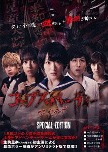 Corpse Party Unlimited Ver. / Japanese Movie