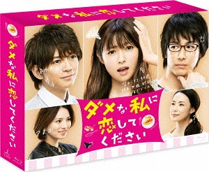 Please Love Me (Dame na Watashi ni Koi Shite Kudasai) / Japanese TV Series
