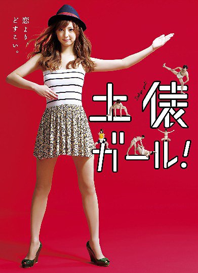 Dohyo Girl! / Japanese TV Series