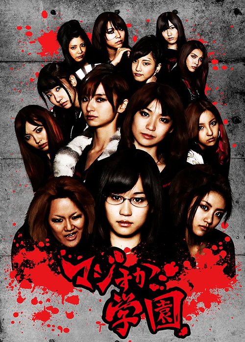 Majisuka Gakuen / Japanese TV Series