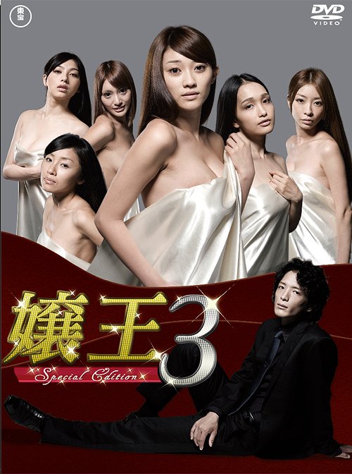 Joo 3 - Special Edition - / Japanese TV Series