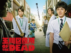 Tamagawa Kuyakusho Of The Dead / Japanese TV Series