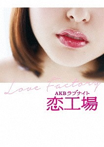 AKB Love Night Koi Kojyo / AKB48