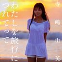 Watashi wo Ryoko ni Tsuretette (Type A) [CD+DVD]