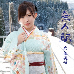 New Single (Title is to be announced) / Misaki Iwasa