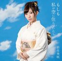 Moshimo Watashi ga Sora ni Sundeitara [CD]