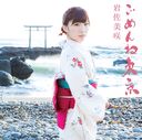 New Single: Title is to be announced / Misaki Iwasa