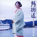 Sabakaidou (Special Comemoration Edition) [CD+DVD]