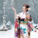 Koi no owari sasngenjaya [CD+DVD]