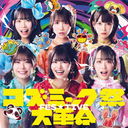 Cosmic Matsuri Dai Kakumei (Type C)