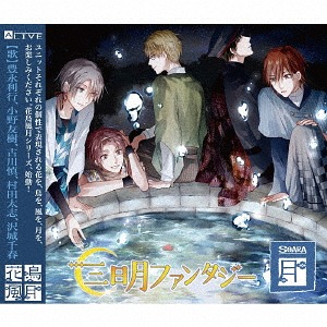 ALIVE SOARA Kachofugetsu / SOARA (Toshiyuki Toyonaga, Yuuki Ono, Shin Furukawa, Taishi Murata, Chiharu Sawashiro)