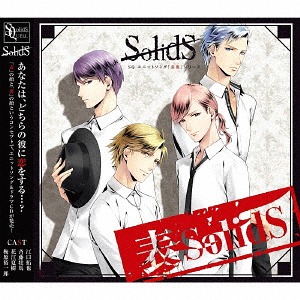 SQ Unit Song "Omoteura" Series "Omote SolidS" / SolidS