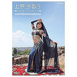 Takako Uehara Turk Belly Dance no Kokoro ni Fureru / Takako Uehara