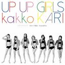 !!!!!!!! / Kimi to Iu Kasetsu / Up Up Girls (Kari)