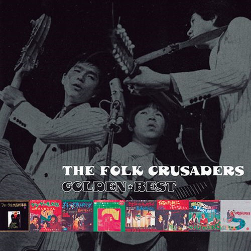 Golden Best The Folk Crusaders / The Folk Crusaders