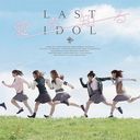 Ai wo Shiru (Rasuai (Last Idol) Edition) [CD]