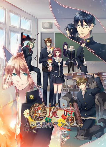 Oumagatoki Kaidan Romance Regular Edition / Game