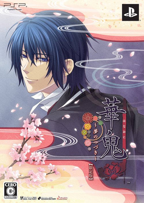 Hanaoni Yume no tsuzuki Limited Edition / Game