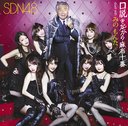 New Single (Title is to be announced) / SDN48