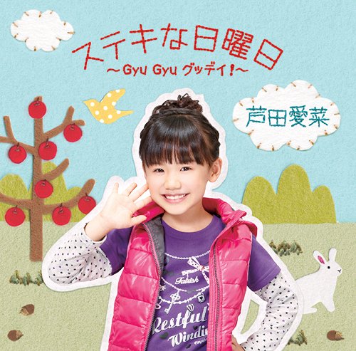 Suteki na Nichiyobi - Gyu Gyu Good Day! - / Mana Ashida