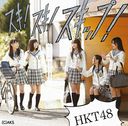 Debut Single (Title is to be announced) / HKT48