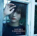 Single: Title is to be announced / Sayaka Yamamoto