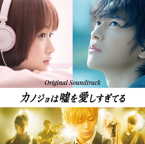 "Kanojo wa Uso wo Aishisugiteru (Movie)" Original Soundtrack / Original Soundtrack (Music by Taise Iwasaki)