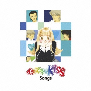 Itazura Na Kiss Songs / V.A.