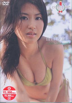 Miss Magagine 2007 Saki Yamaguchi / Saki Yamaguchi