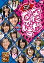 Naniwa Nadeshiko / Variety (NMB48, Peace)