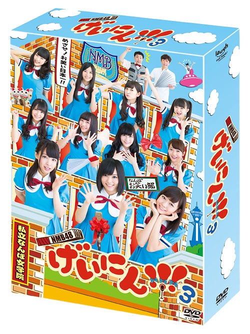 NMB48 Geinin!!! 3 / Variety (NMB48)