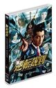 Gyakuten Saiban (Ace Attorney) / Japanese Movie