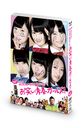 NMB48 Geinin! The Movie Owarai Seishun Girls! / Japanese Movie