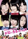 NMB48 Geinin! The Movie Owarai Seishun Girls! / Japanese Movie