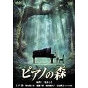 Piano no Mori / Animation