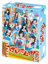 NMB48 Geinin!!! 3 / Variety (NMB48)