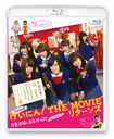 NMB48 Geinin! The Movie Returns Sotsugyo! Owarai Seishun Girls! / Japanese Movie