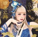 Kyoki Ranbu / GARNiDELiA