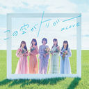 Kono Sora ga Trigger [CD+DVD / Type C]
