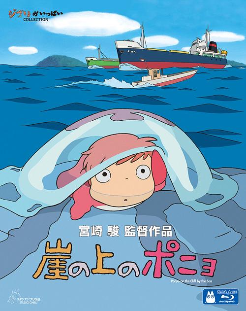 Ponyo on the Cliff by the Sea (English, French, Spanish etc..Audio/Subtitles) / Animation