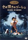 Cello Hiki no Goshu (Gauche the Cellist) / Animation