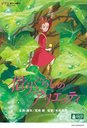 The Borrower Arrietty (English subtitles) / Animation