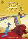 Azur et Asmar / Movie