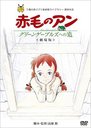 Theatrical Feature "Akage no Anne (Anne of Green Gables) - Green Gables e no Michi -" / Animation
