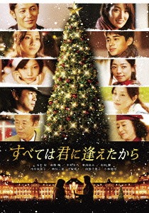 It All Started When I Met You / Japanese Movie