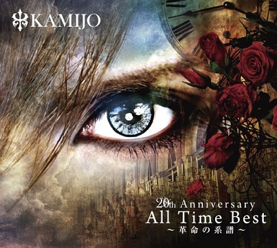 20th Anniversary All Time Best - Kakumei no Keifu - / KAMIJO