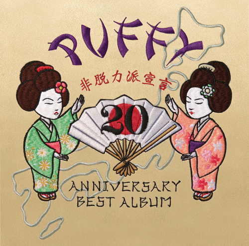 20th Anniversary Best Album Hi Datsuryoku Ha Sengen / PUFFY