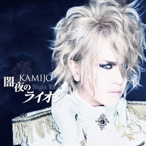 Yamiyo no Lion / KAMIJO