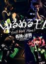 Kodoku to Gyakushu - Teehen da! Teihen da - Tour at Tsutaya O-East / Yurumerumo! (You'll Melt More!)